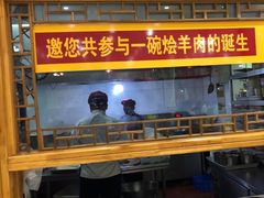 门面-三厂烩羊肉(沙口路店)