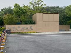 -羊山湖公园