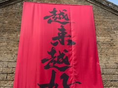 -红嫂家乡旅游区