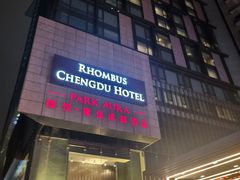 -榛悦隆堡成都酒店(春熙路太古里店)