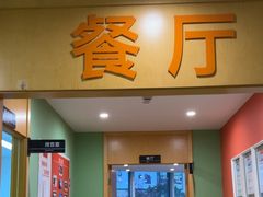 -爱康国宾体检中心(杭州滨江江南大道分院)