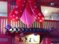 门面-晶吉·居酒屋·烧鸟·生鱼饭(中山区民主广场店)