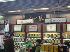 -张一元·(王府井店)
