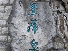 -趵突泉景区