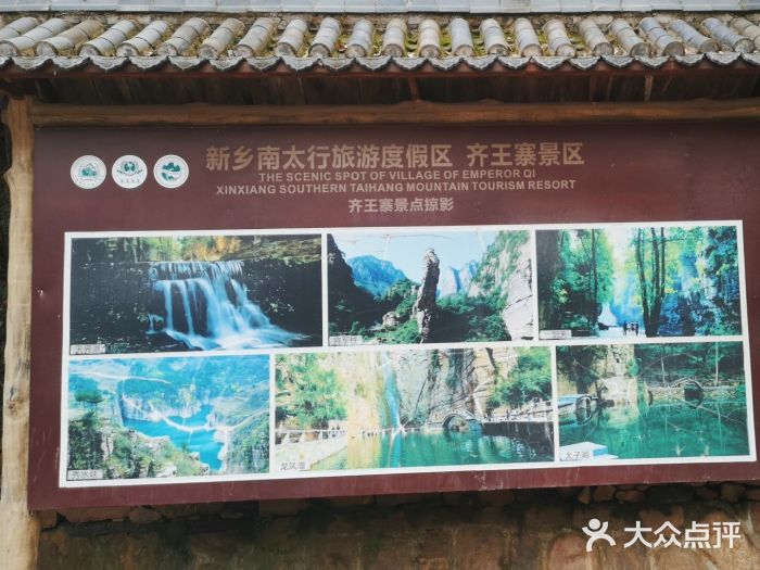 齐王寨景区图片