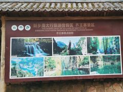 -齐王寨景区