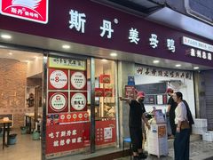 -斯丹姜母鸭·古法干香(泉州总店)