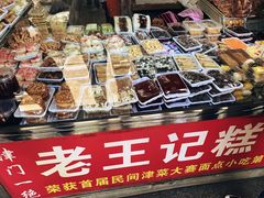 零售区-老王记糕干(养鱼池路店)