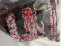 -苏州市吴中区光福窑上花果蜜饯厂