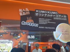 -KUMO KUMO甜品·冰淇淋(深圳壹方城店)