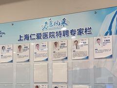 -上海仁爱医院