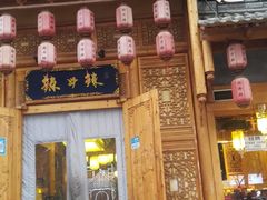 -清真·锦翔炝锅鱼(明德门店)