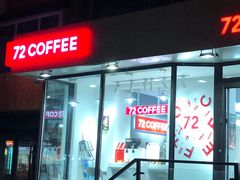 -72 COFFEE(东朝阳路店)