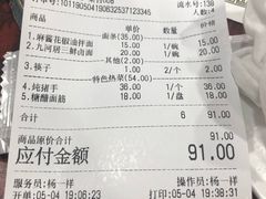 账单-九河居(荔湾路店)