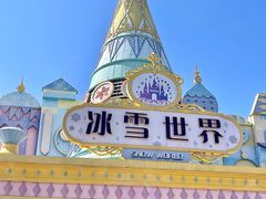 -郑州银基冰雪世界