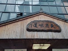门面-武夷味道(赤石街店)