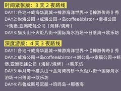 -威海华夏城景区