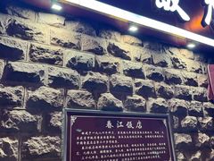 -春江饭店(共青团路总店)