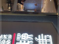 门面-争鲜回转寿司(南开大悦城店)