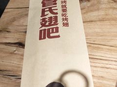 -管氏翅吧(马家堡店)