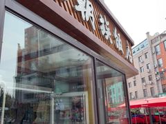 -英兰朝族饭店·英兰锅包肉(佳园路店)