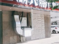 门面-江湖六膳門串串香(隆礼路店)