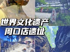 -北京周口店北京人遗址博物馆