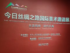 -陕西省美术博物馆