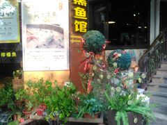 -陈生记黑鱼馆·20年活鱼现杀(宁波鼓楼店)