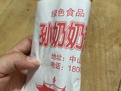 -孙奶奶葱包桧