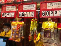 -皇上皇腊味店(下九路店)