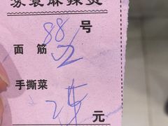 -苏袁麻辣烫(呼和浩特总局街店)