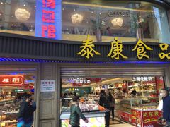 门面-泰康食品(南京东路店)