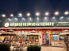 -成都娃娃花园餐厅 (南艺旗舰店)