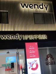 -WENDY·温迪皮肤管理
