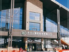 -长白山华美胜地滑雪场