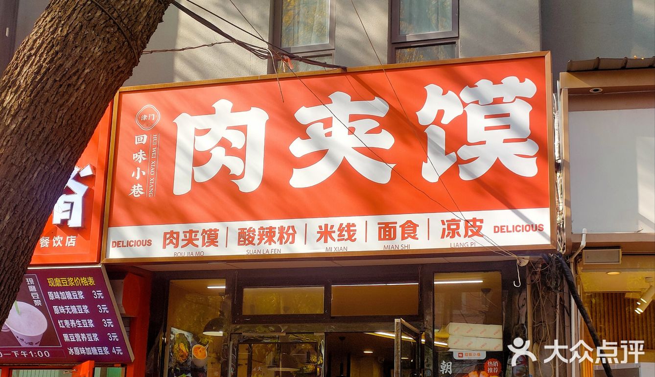 烤肉夹馍超值套餐