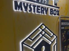 -谜盒子奇幻密室(南屏店)