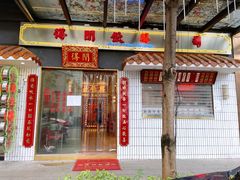 -得闲饮胜公司(智谷店)