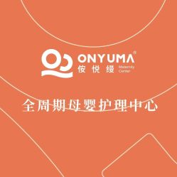 -侒悦缦月子中心·疗愈园区(龙岗店)