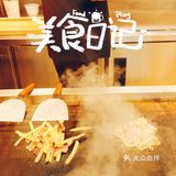 希望生活里不是只有我在付出，还好有你