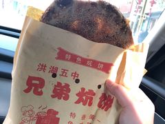 -五中炕饼