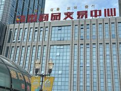 -韩国商品交易中心
