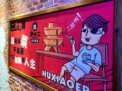 门面-炉小二铜锅牛蛙•川湘菜(三里屯店)