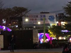 -淡水老街