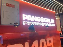 -胖哥俩肉蟹煲(龙德广场店)