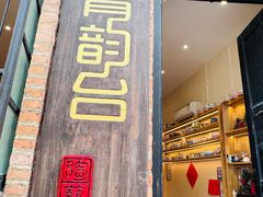 -青韵台陶艺Diy(永庆坊店)