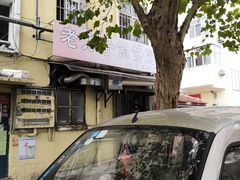 门面-老方子馅饼粥(台东店)