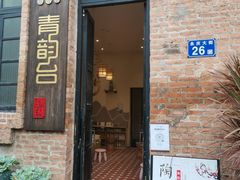 -青韵台陶艺Diy(永庆坊店)