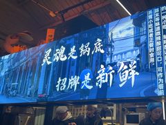 -琥珀川糟粕醋火锅(慈云寺店)